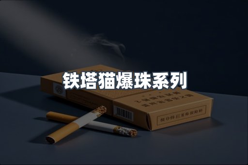 云霄香烟批发